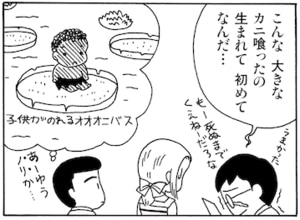 【無料漫画】毎日配信！少年アシベ（14）「スガオ君とアシベ君の夏休み」森下裕美 17