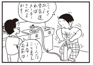 こっちから空気送ればメーターさがるかも…　いろんなこと考えるなーお前は