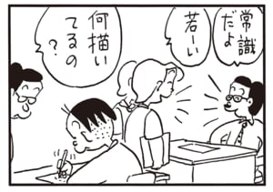 常識だよ 若ーい 何描いてるの?