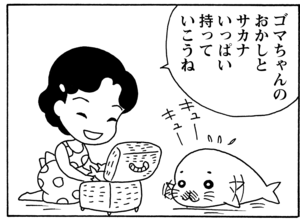 【無料漫画】毎日配信！少年アシベ（66）「二人の海」森下裕美／キュートなゴマフアザラシの“ゴマちゃん”をめぐる名作ギャグ4コマ 11