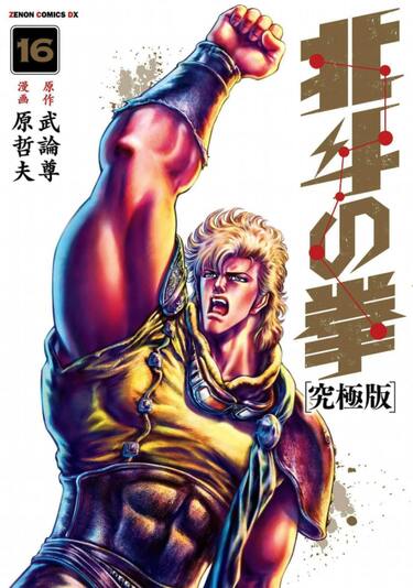 貴重】北斗の拳 ケンシロウ・デラックス 買い換える