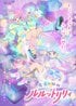『魔法の姉妹ルルットリリィ』クリィミーマミ世代に刺さった「胸熱ポイント」　魔法少女オマージュに昭和ノスタルジーも…