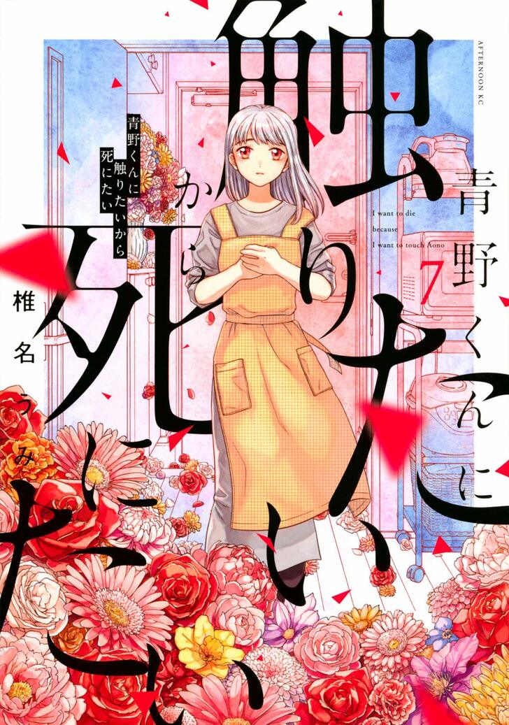 「恋愛とホラーの融合が発明」パンサー菅が語る漫画『青野くんに触りたいから死にたい』の魅力の画像007