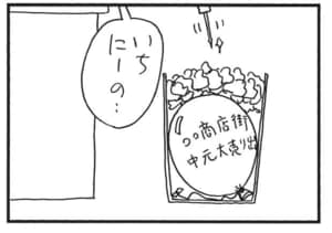 いちにーの…