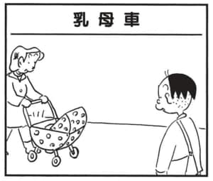 【無料漫画】かりあげクン(1704回)毎日配信!「スタイル」「乳母車」日本人の体型変化を見て…/植田まさし 5