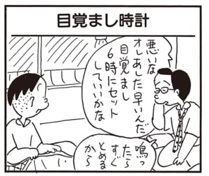 悪いなオレあした早いんだ　目覚まし6時にセットしていいかな　鳴ったらすぐ止めるから