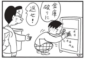 金庫破りに　返せ！