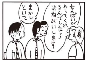 せんぱいがやってくれるんでしたらおねがいします　まかしといて