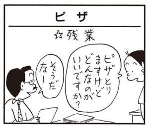 ピザとりますけどどんなのがいいですか？　そうだなー
