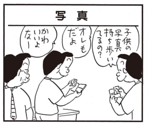 子供の写真持ち歩いてるの？　オレもだよ　かわいいよなー
