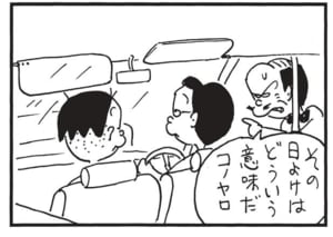 【無料漫画】かりあげクン(1545回)毎日配信!「雨やどり」「無農薬」雨が降り出すと着替えるワケとは/植田まさし 16