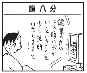 【無料漫画】かりあげクン(1458回)毎日配信!「携帯電話」「腹八分」突然変なしゃべり方を始めたワケは…/植田まさし 5