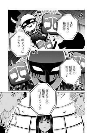 人に言えない秘密はこのアプリに密告を♪誰かの秘密を密告して好きな人の秘密を知りましょう♪