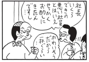 【無料漫画】かりあげクン(1505回)毎日配信!「ポーター」「密告」荷物を持ってあげたのは親切心からではなく…/植田まさし 15