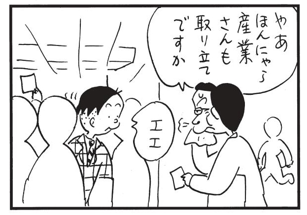 やあほんにゃら産業さんも取り立てですか　エエ