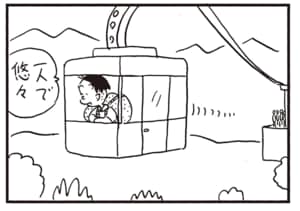 一人で悠々