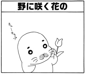 【無料漫画】毎日配信！少年アシベ（47）「春のボクら」森下裕美／キュートなゴマフアザラシの“ゴマちゃん”をめぐる名作ギャグ4コマ 18