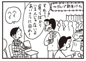 すわって食ってばかりいるんじゃないよあいさつに回れ！　ヘイヘイ