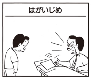 【無料漫画】かりあげクン(2052回)毎日2回配信!「はがいじめ」必死で止めているはずが…/植田まさし 1