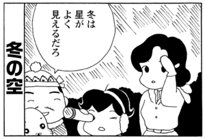 冬は星がよく見えるだろ