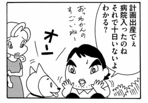 計画出産でぇ病院入ったのね それで十日いないよわかる?