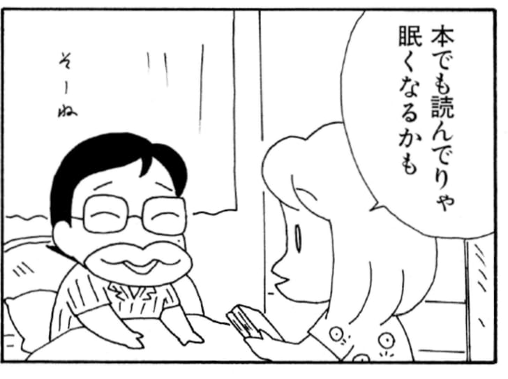 本でも読んでりゃ眠くなるかも