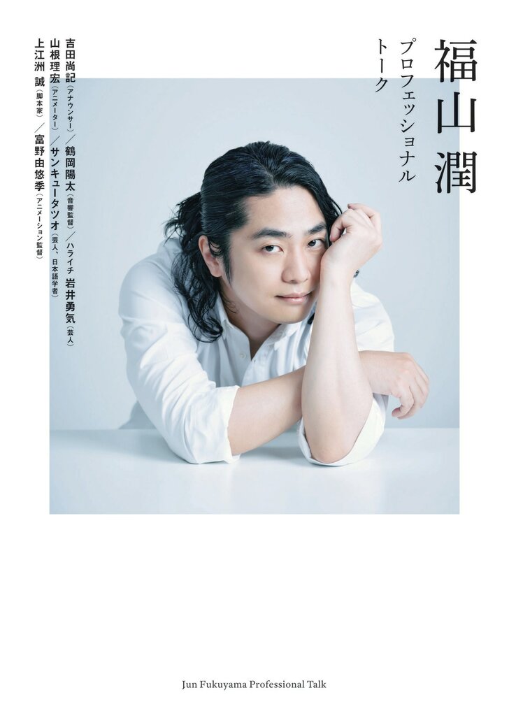 ファンと直接対面し、一人ひとりにサイン本を手渡し！ 書籍『福山 潤　プロフェッショナルトーク』発売記念イベントレポートの画像001