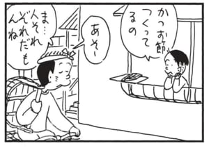 【無料漫画】かりあげクン(1527回)毎日配信!「大目玉」「かつお」遅刻して激怒された次の瞬間…/植田まさし 8