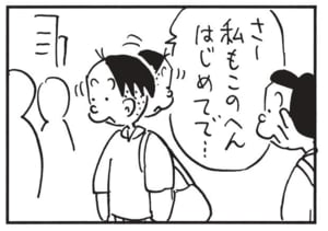 さー私もこのへんはじめてで…