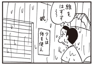 線をはずす～