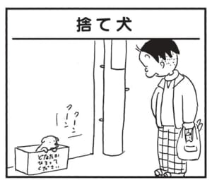【無料漫画】かりあげクン(1838回)毎日2回配信!「捨て犬」かわいそうな小犬を前にして…/植田まさし 1