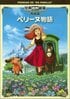 『世界名作劇場』けなげなヒロインたちを襲った「卑劣すぎる仕打ち」　今なら炎上必至の暴挙も…