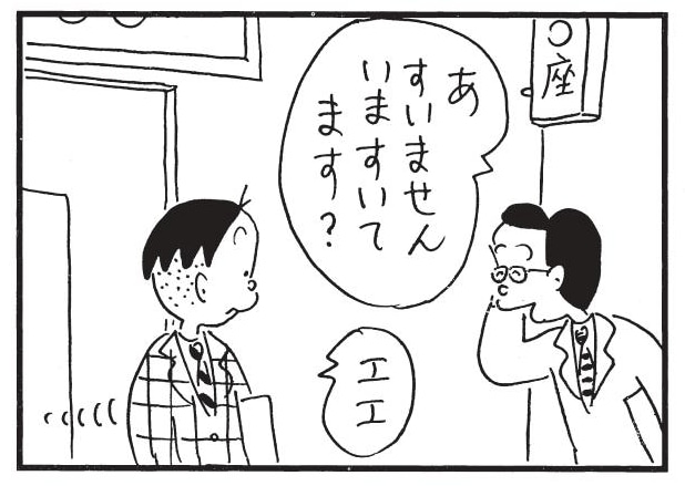 【無料漫画】かりあげクン（1846回）毎日2回配信！「映画館」かりあげクンの言葉を信じたら…／植田まさし 