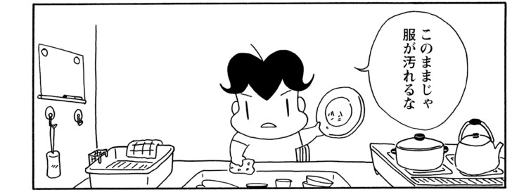 このままじゃ服が汚れるな