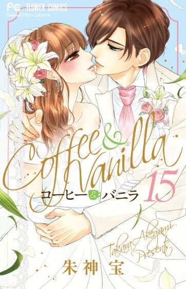 福原遥主演ドラマも話題に コーヒー バニラ 最新刊が1位 電子コミック売り上げランキング 6月22日 28日 ふたまん