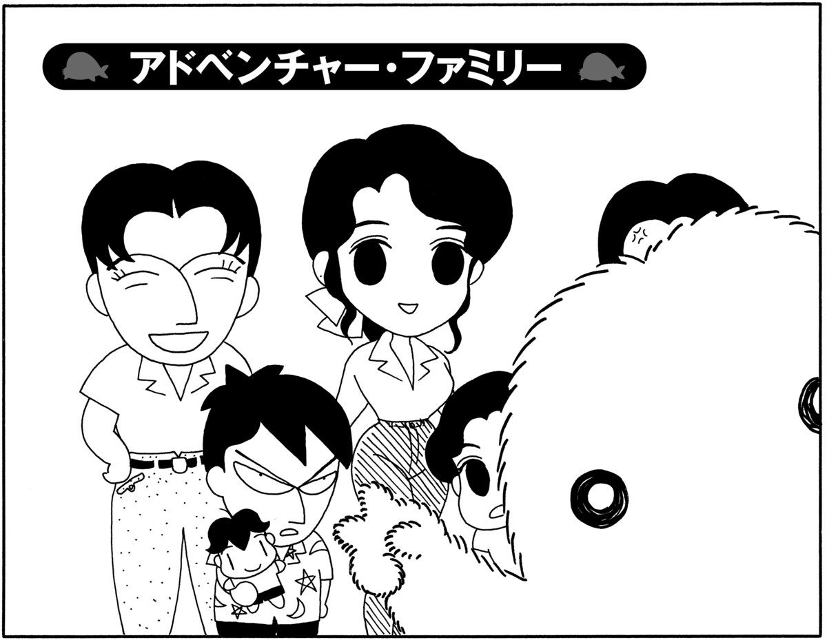 無料漫画】毎日配信！少年アシベ（55）「アドベンチャー・ファミリー