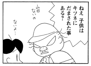 【無料漫画】毎日配信！少年アシベ（236）仲良くハイキング？「山田さんと行く（前）」キュートな“ゴマちゃん”をめぐる名作4コマ／森下裕美 27