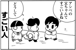 【無料漫画】毎日配信！少年アシベ（86）「おじさんの恋」森下裕美／キュートなゴマフアザラシの“ゴマちゃん”をめぐる名作ギャグ4コマ 2