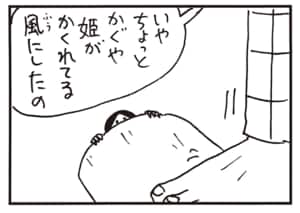 いやちょっとかぐや姫がかくれてる風にしたの