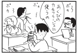 あくびのカモフラージュに使うの