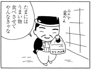 たまにはうまい物食べさせてやんなきゃな