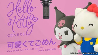 KITTY5 とどけ！ MY LOVE CD 林原めぐみ ハローキティ ハローキティYouTubeが実は攻めてる!? パーソナルカラー診断に作業動画