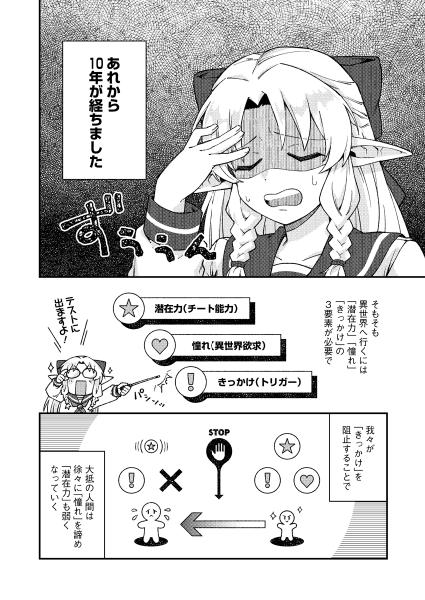 森野さんは五十貝くんの異世界行きを阻止したい試し読み漫画ページ6