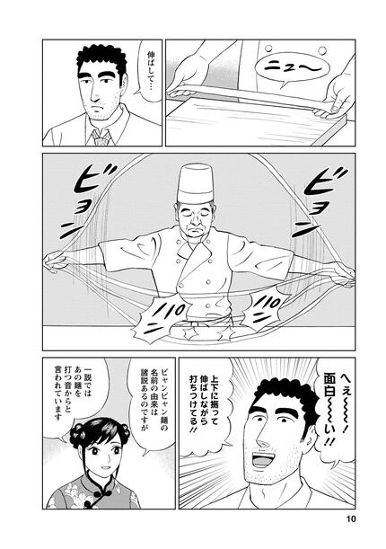 無料漫画 昼食に悩む人必見 多くの人が食べたことのない もちもち レア中華 野原ひろし 昼メシの流儀 ふたまん