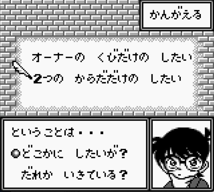 ゲームボーイ『名探偵コナン 地下遊園地殺人事件』25周年！子どもたちを震撼させた「生首ズラリ」のホラー演出の画像018