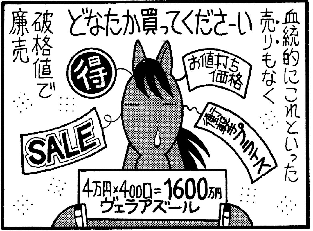 無料漫画】競馬4コマ『馬なりde SHOW』向き不向きに気づけたら