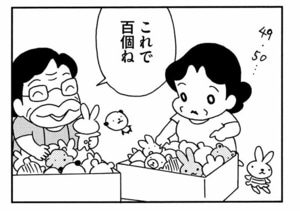 【無料漫画】ここだけのふたり!(446回)ぬいぐるみ作りにハマった母たち…/森下裕美 11