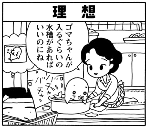 【無料漫画】毎日配信!少年アシベ(96)「ゴマちゃんのプール」森下裕美/キュートなゴマフアザラシの“ゴマちゃん”をめぐる名作ギャグ4コマ 14
