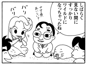 しばらく見ない間にすっかりワイルドになっちゃったね