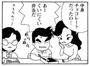【無料漫画】毎日配信!少年アシベ(184)ドキドキソワソワなバレンタイン「チョコレートが欲しい」キュートな“ゴマちゃん”をめぐる名作4コマ/森下裕美 17